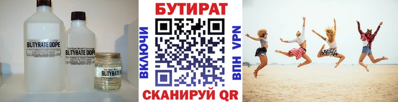 Бутират 99%  Купить закладки  Пущино 